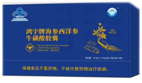 鴻宇牌海參西洋參?；撬崮z囊