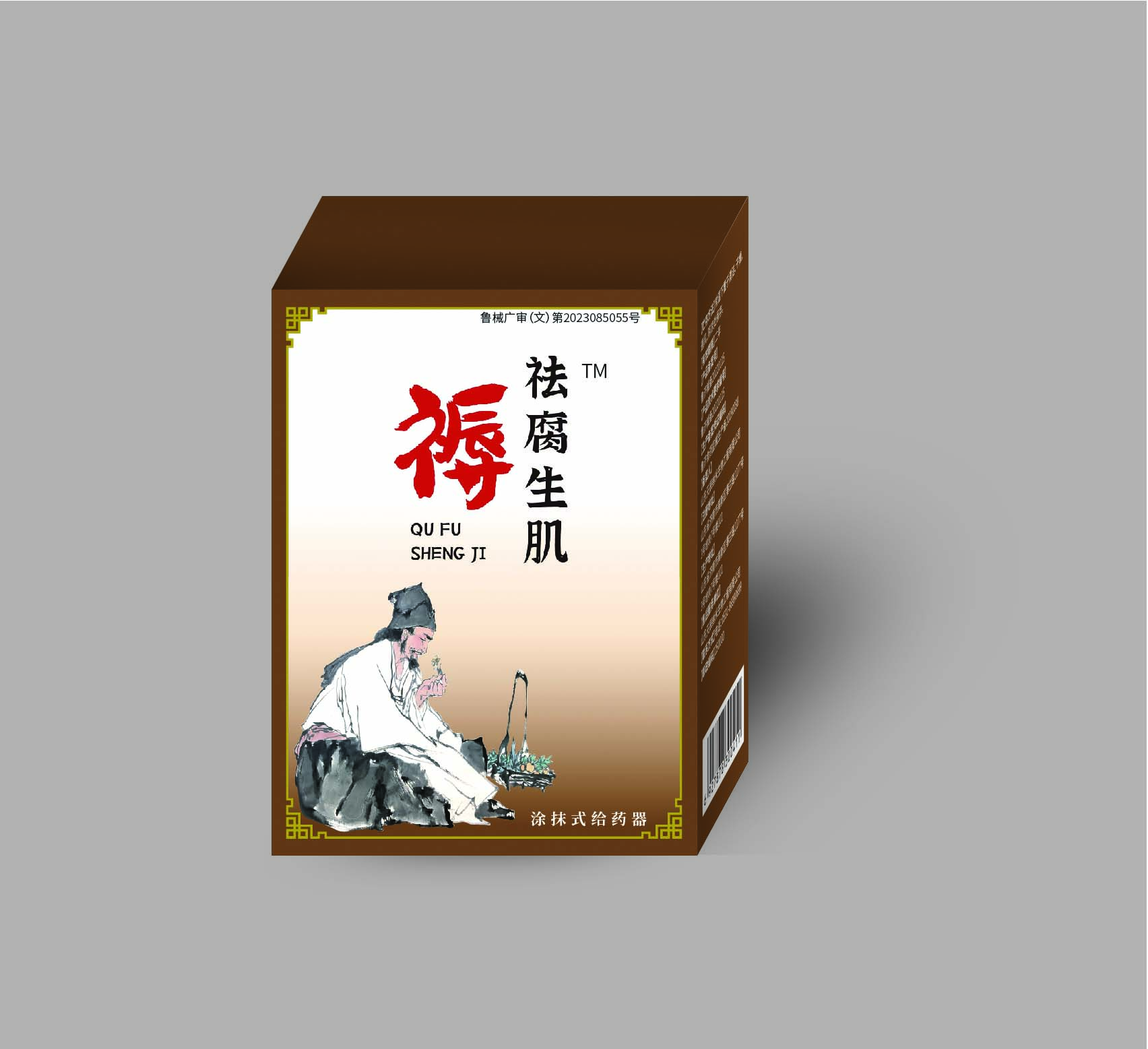 祛腐生肌，褥瘡，脈管炎，靜脈曲張，老爛腿