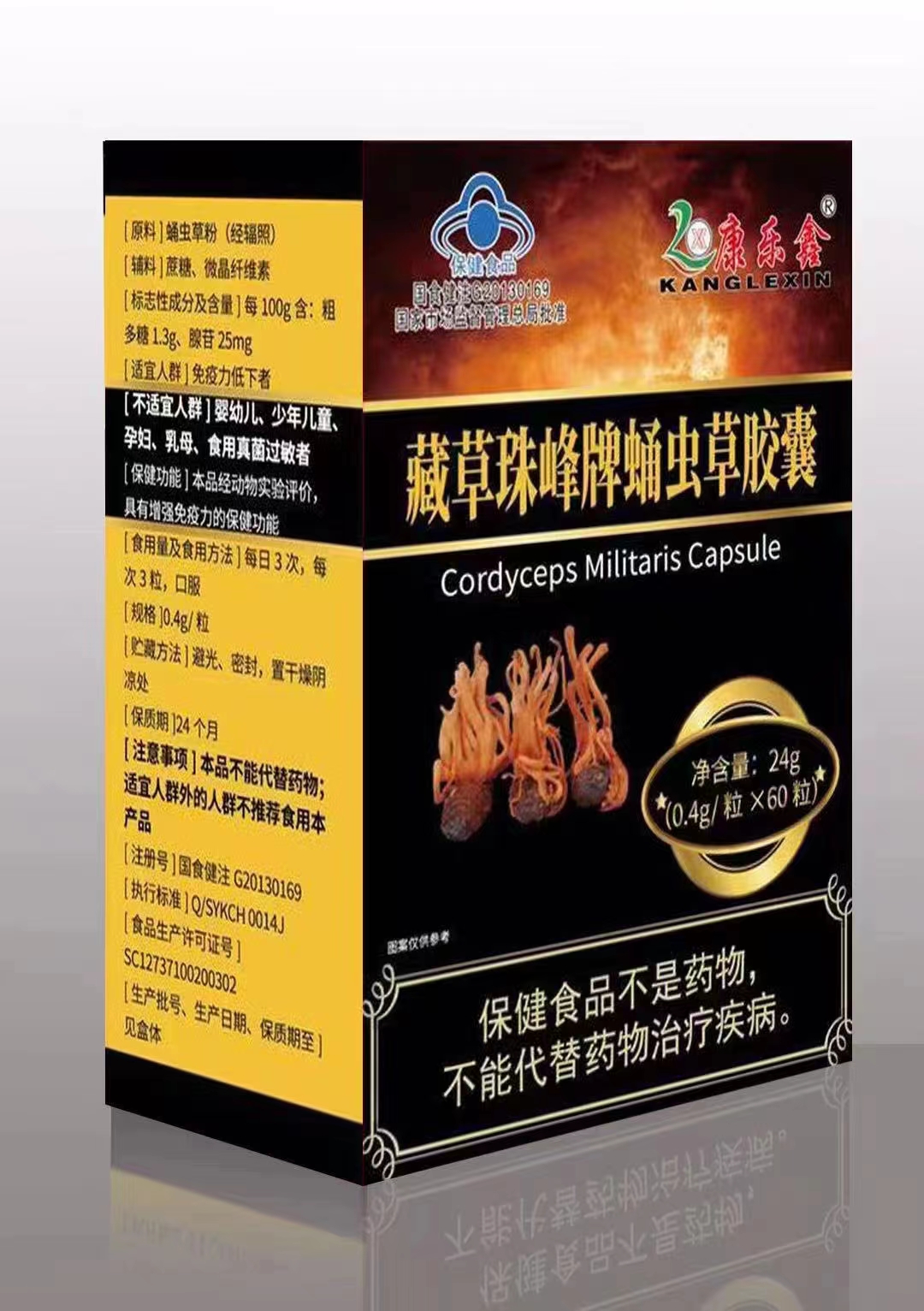 臧草珠峰牌蛹蟲草膠囊（康樂鑫）