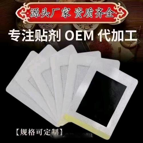 貼劑，貼膏OEM貼牌