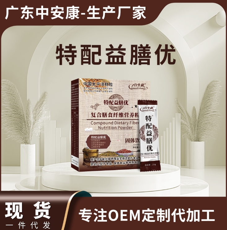 合生康特配益膳優(yōu)廠家 特配益膳優(yōu)廠家 貼牌代加工 特配益膳優(yōu)(復(fù)合膳食纖維營(yíng)養(yǎng)粉)