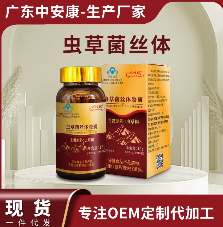 合生康蟲(chóng)草菌絲體膠囊 增強(qiáng)免疫力