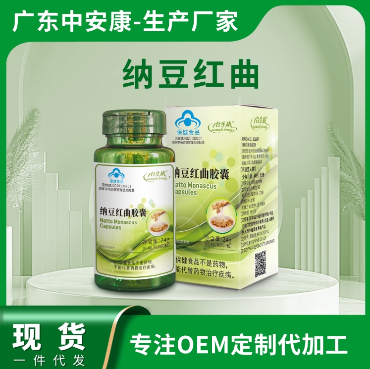 合生康 納豆紅曲膠囊 降血脂 降脂 中安康廠家