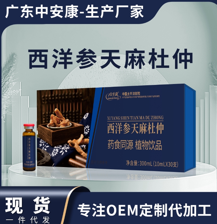 合生康西洋參天麻杜仲    藥食同源   中安合康國際藥業(yè)（廣東）有限公司