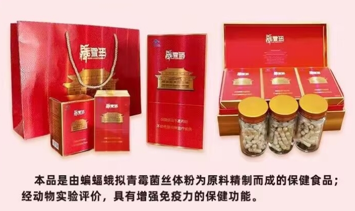 冬蟲夏草，冬蟲夏草菌絲體膠囊