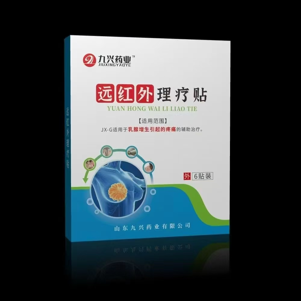 遠(yuǎn)紅外理療貼，