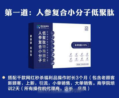 人參復合小分子低聚肽特殊膳食