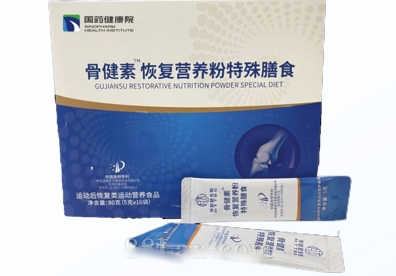 國(guó)藥健康院-骨健素恢復(fù)營(yíng)養(yǎng)粉特殊膳食