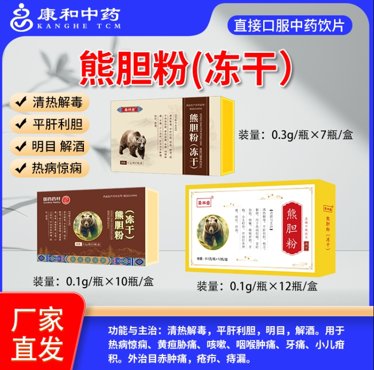 熊膽粉（凍干）