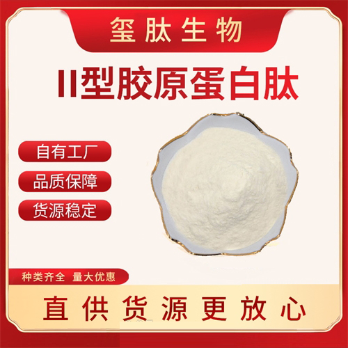 II型膠原蛋白肽