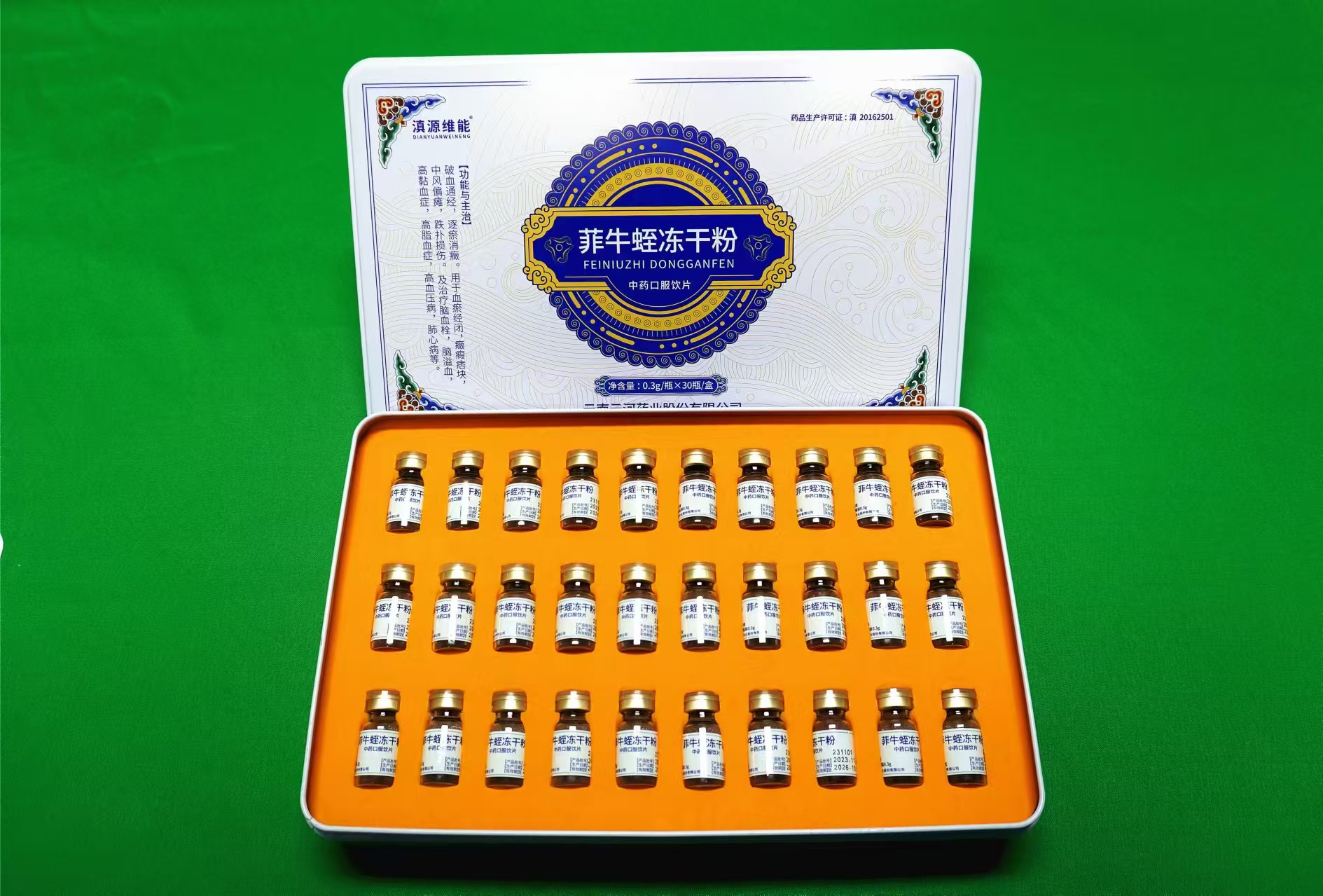 水蛭粉滇源維能菲牛蛭凍干粉