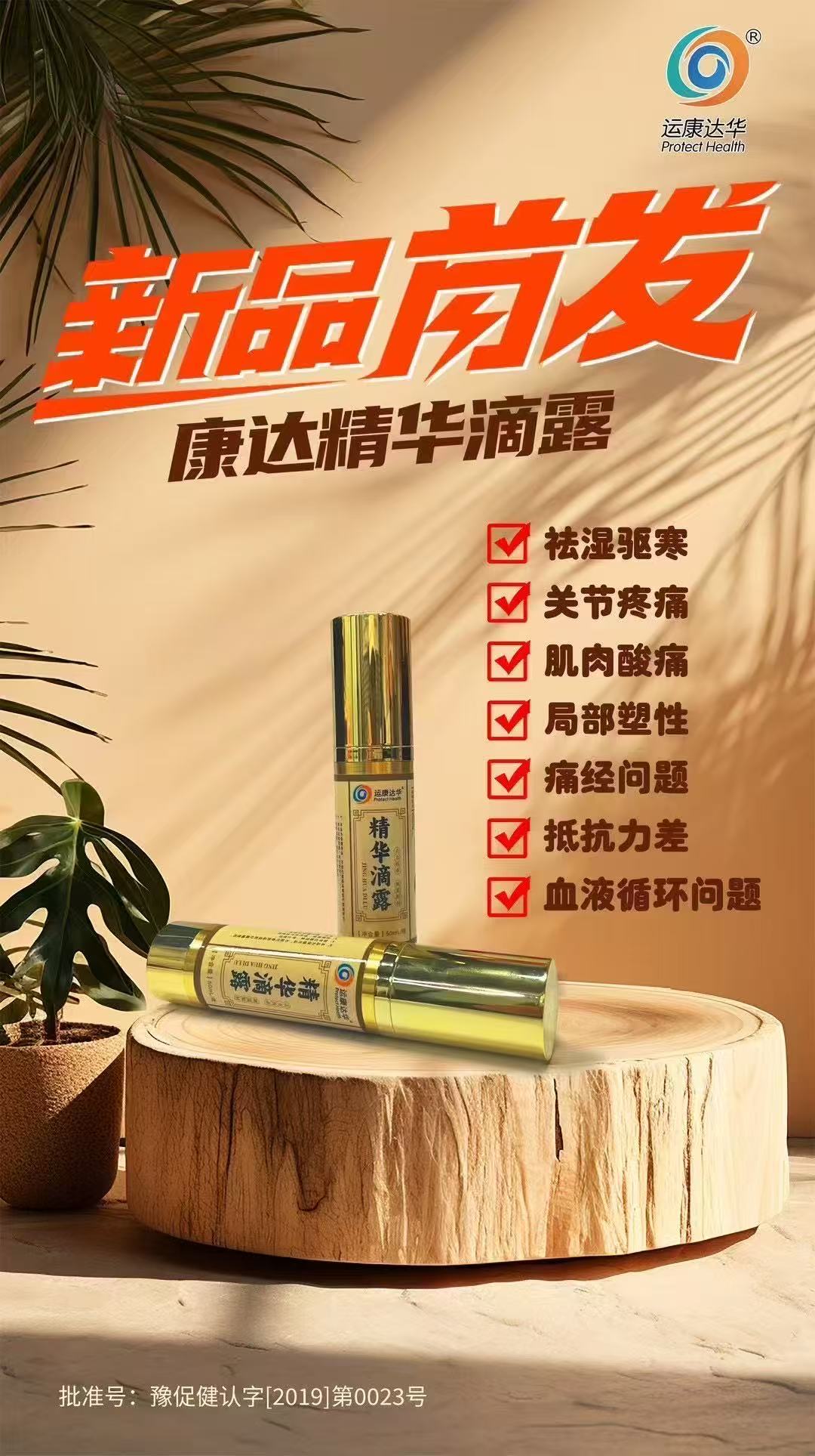 康達(dá)精華滴露。