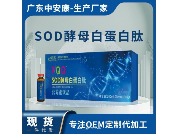 SOD酵母白蛋折肽營(yíng)養(yǎng)素口服液