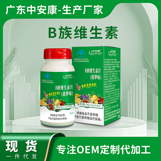 B族維生素