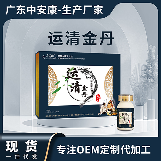 運(yùn)清金丹