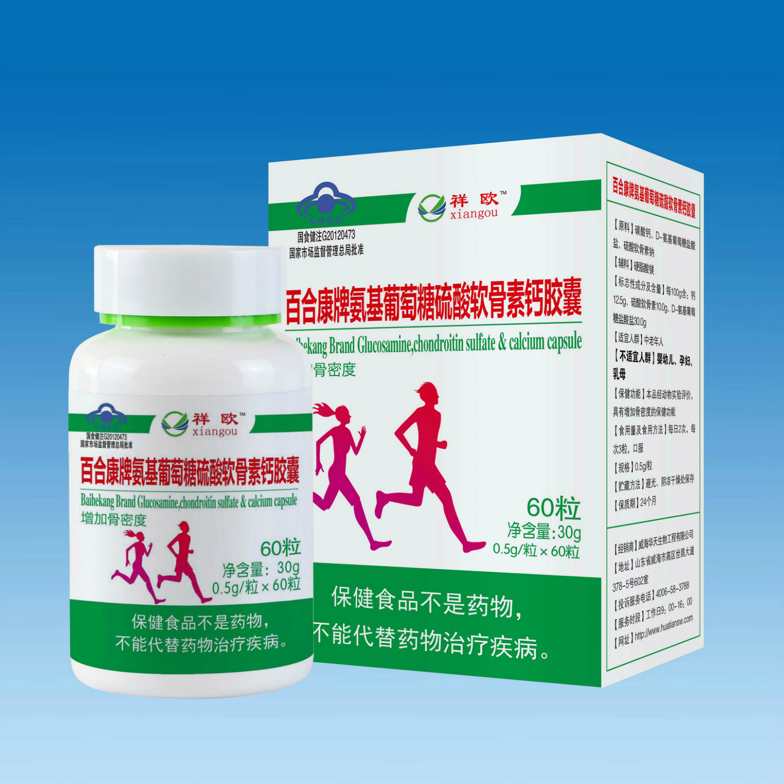 氨基葡萄糖硫酸軟骨素鈣膠囊